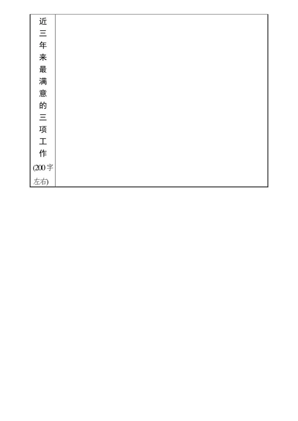 干部个人业绩信息采集表.docx_第2页