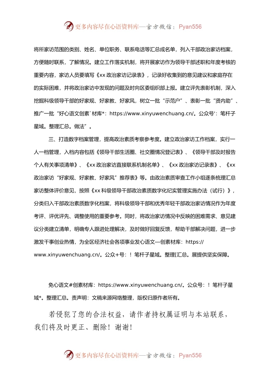 政治家访工作经验材料总结汇报报告.docx_第2页