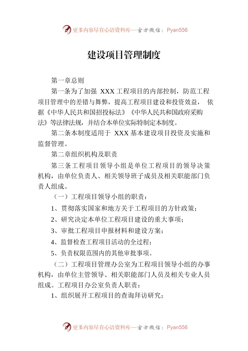 建设项目管理制度.docx_第1页