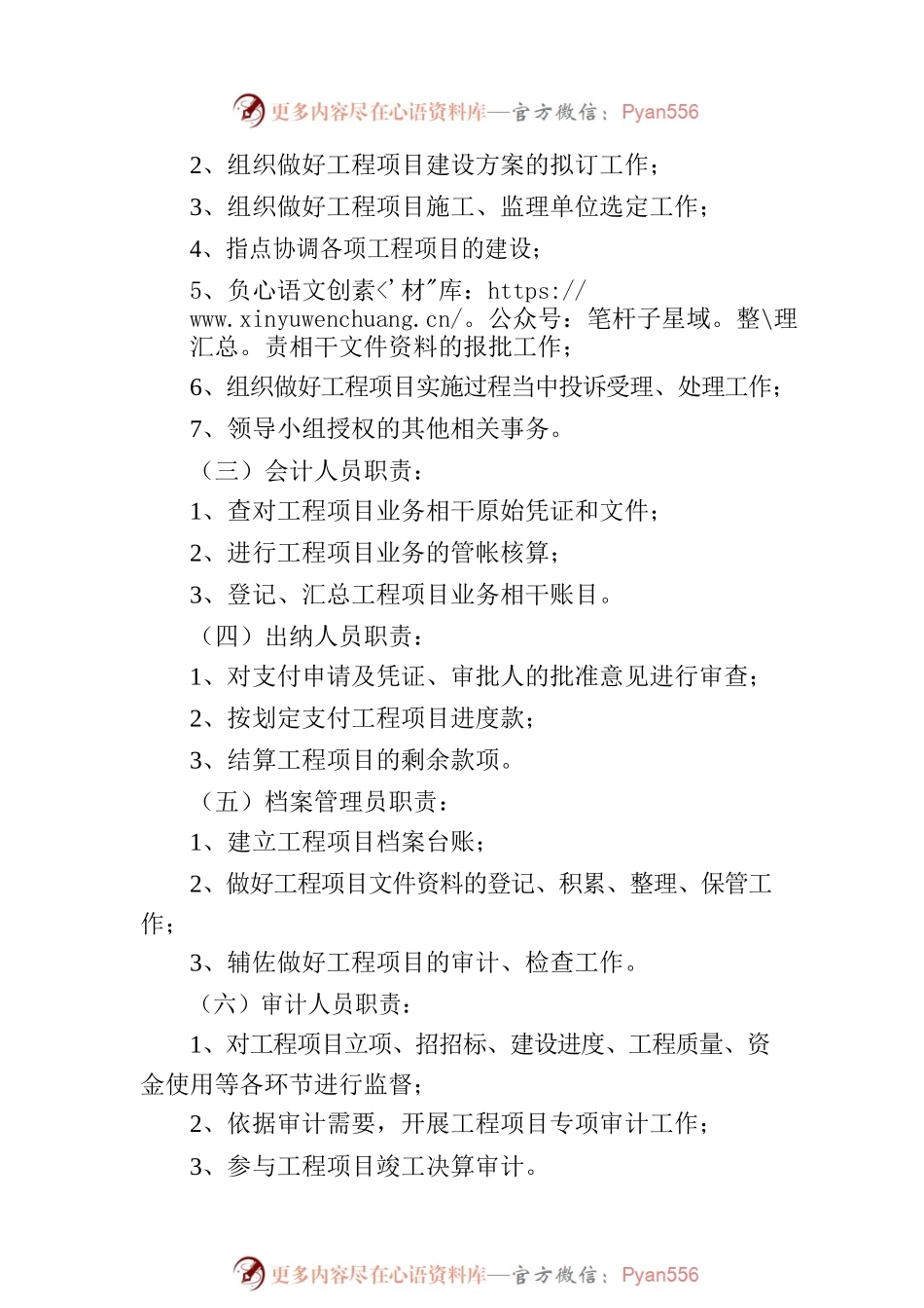 建设项目管理制度.docx_第2页