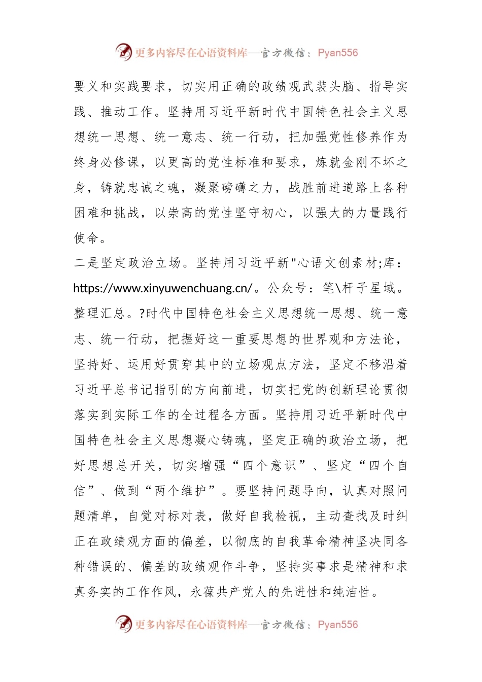 市委理论学习中心组交流发言材料.docx_第2页