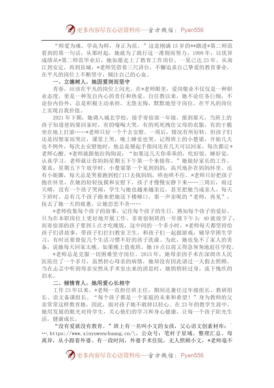 师德标兵事迹材料稿.docx_第1页