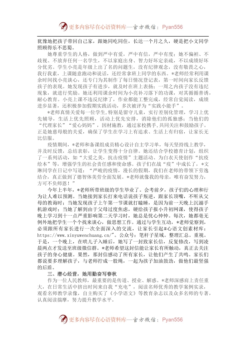 师德标兵事迹材料稿.docx_第2页
