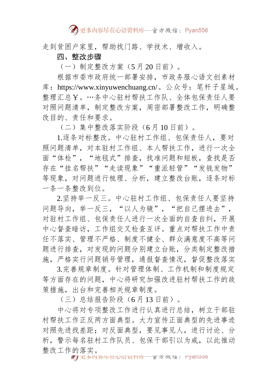 市政务服务中心驻村帮扶问题专项整改实施方案.docx_第2页