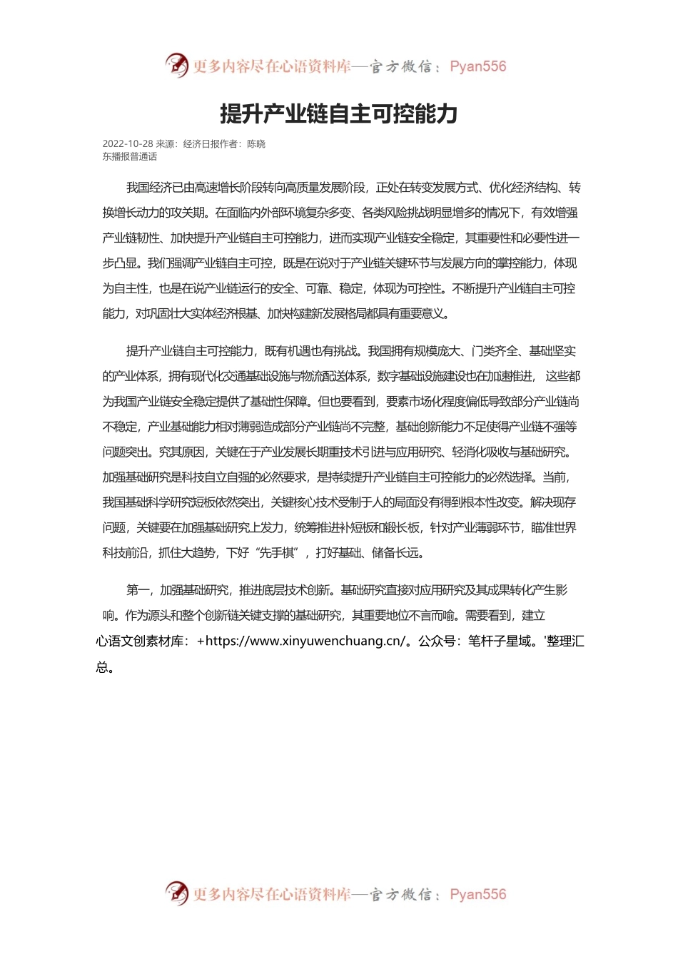 提升产业链自主可控能力.docx_第1页