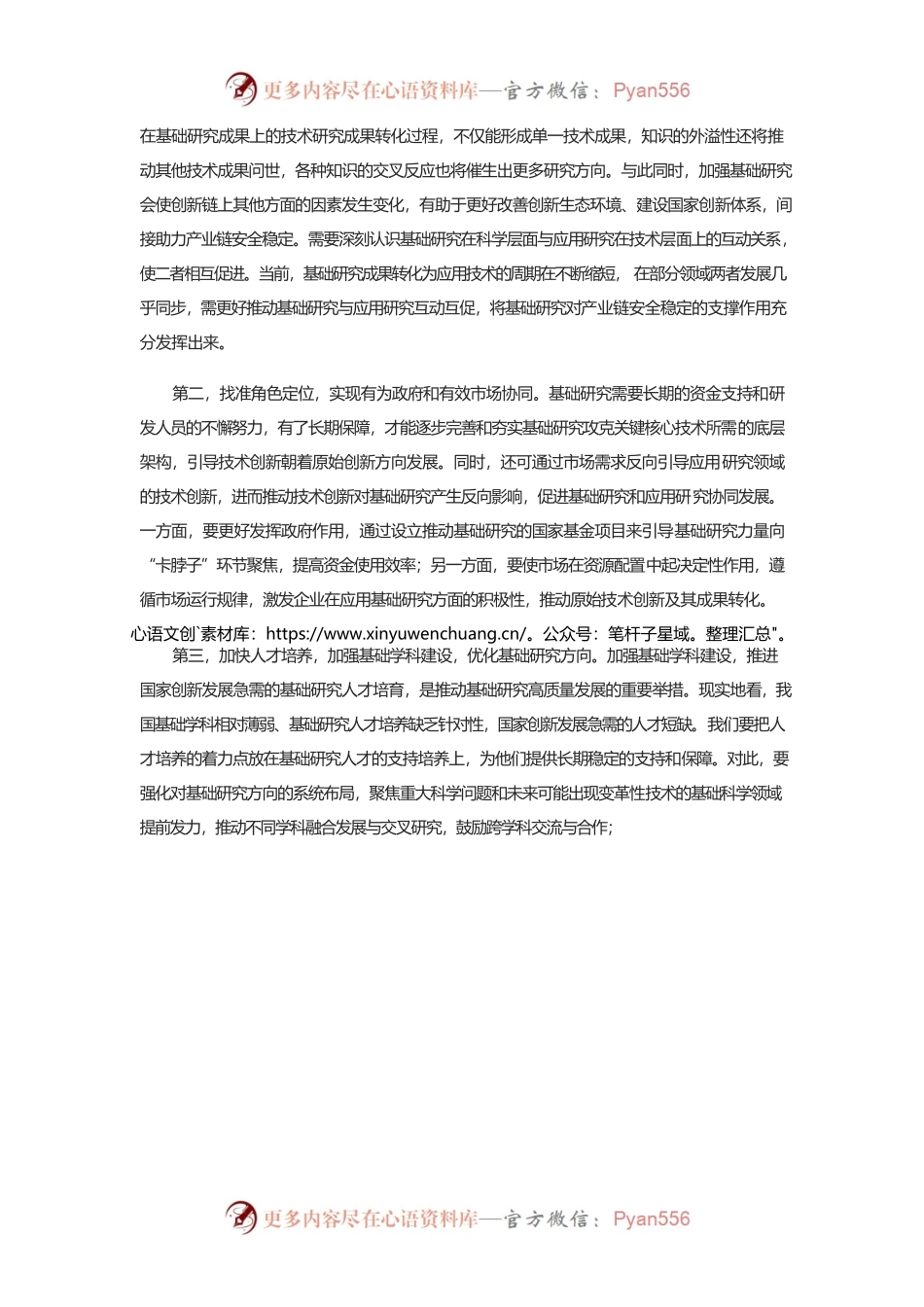 提升产业链自主可控能力.docx_第2页