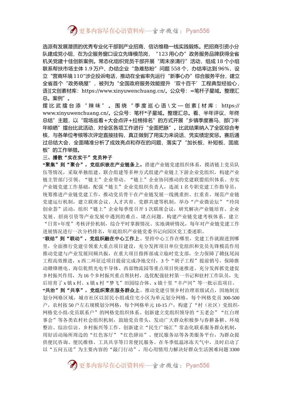 市委组织部部长在基层党建经验分享会上的发言.docx_第2页