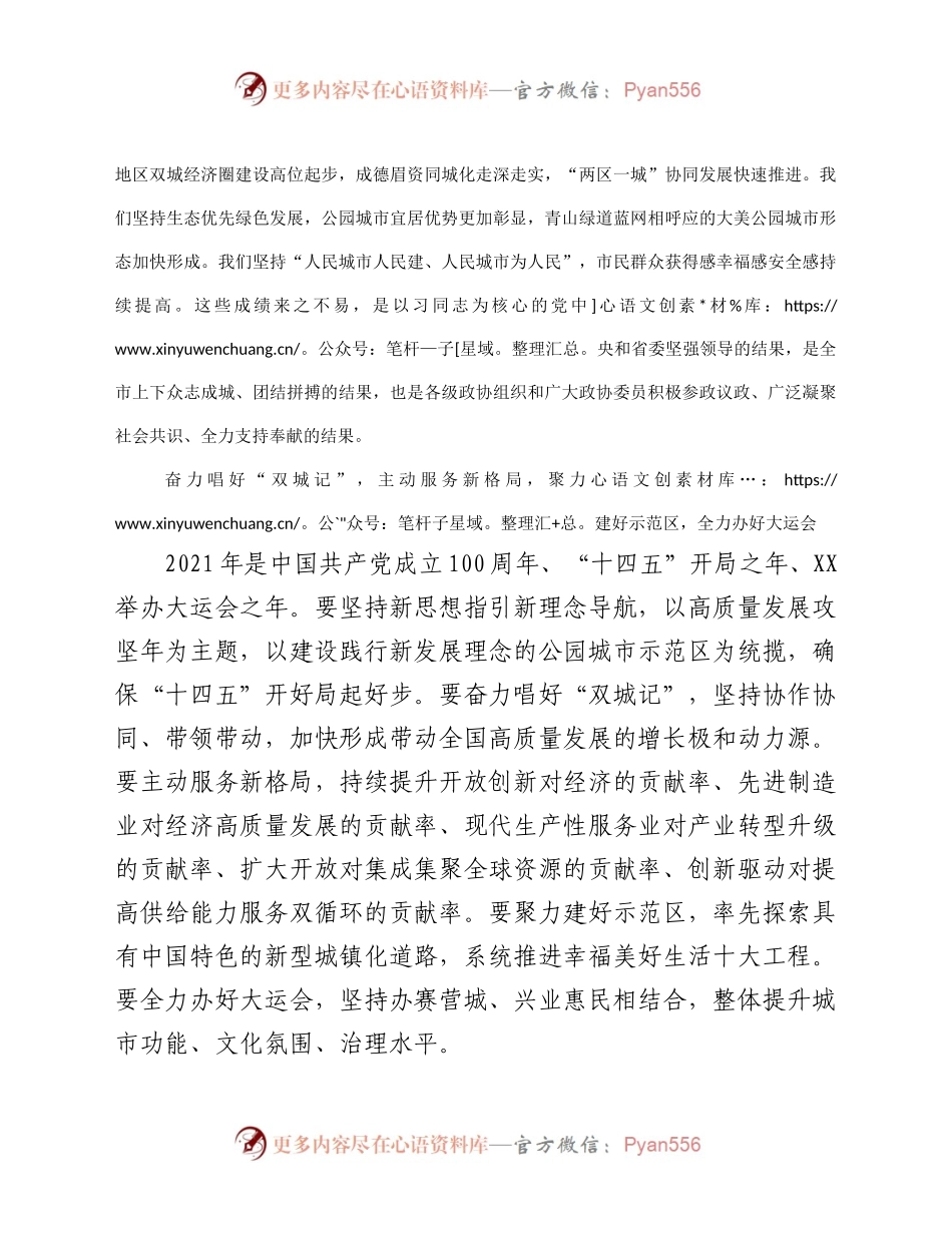 政协新年茶话会上的致辞.docx_第2页
