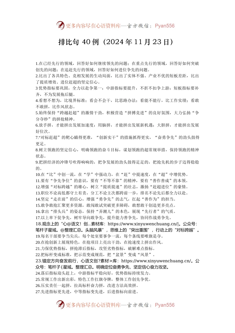 排比句 40例（2024年11月23日）.docx_第1页
