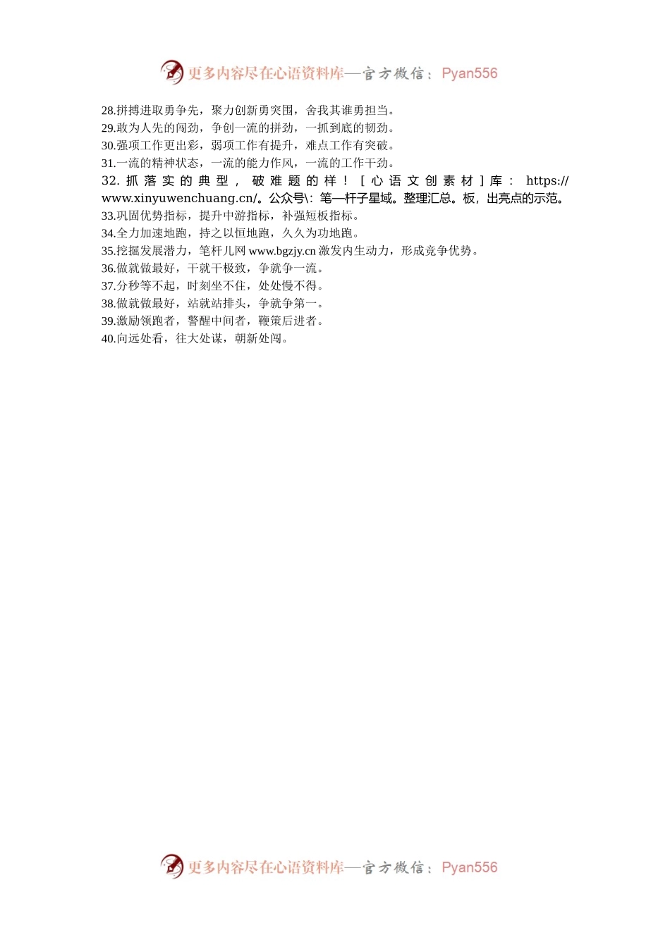 排比句 40例（2024年11月23日）.docx_第2页