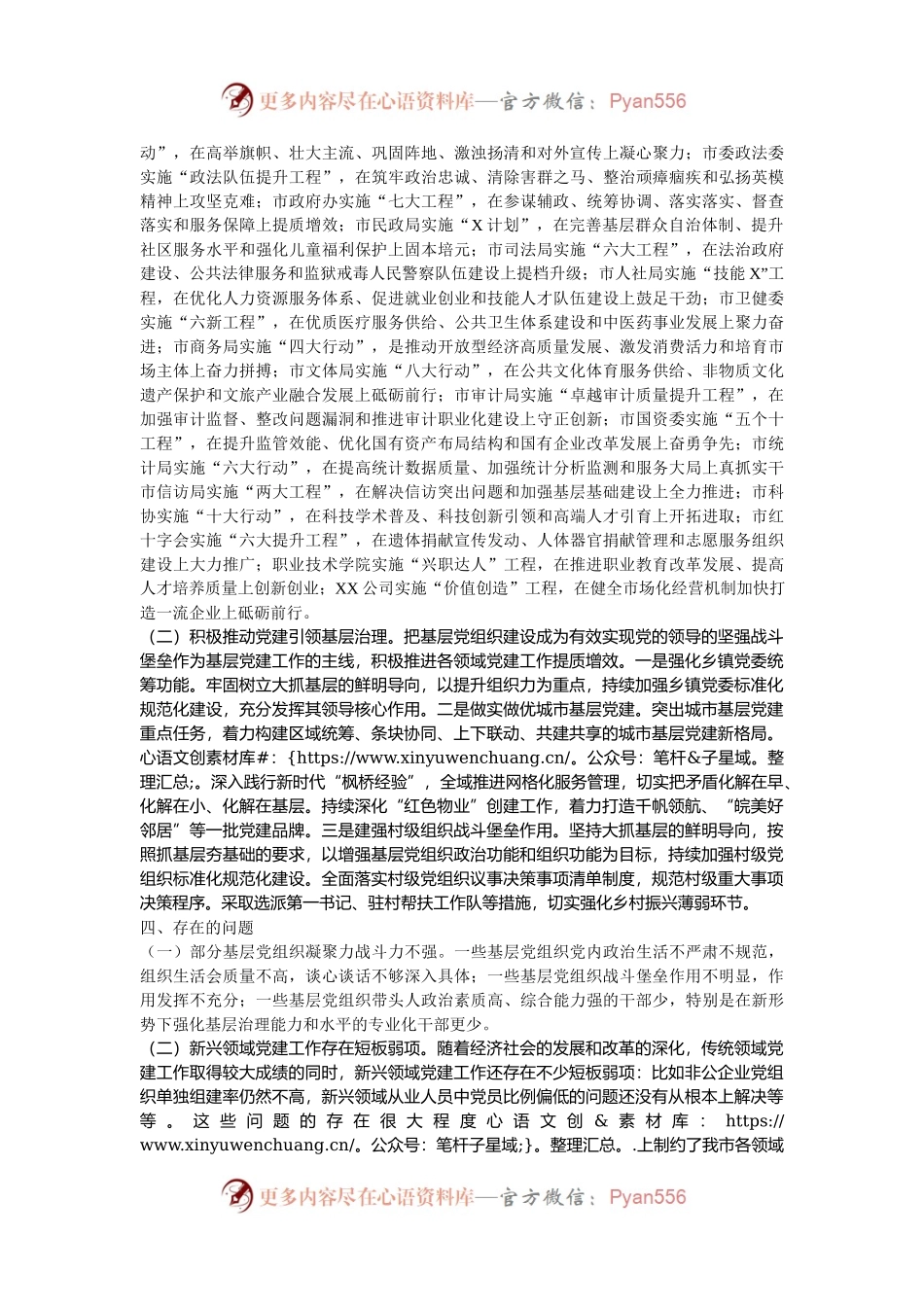 市直单位2024年第三季度党建工作情况总结.docx_第2页