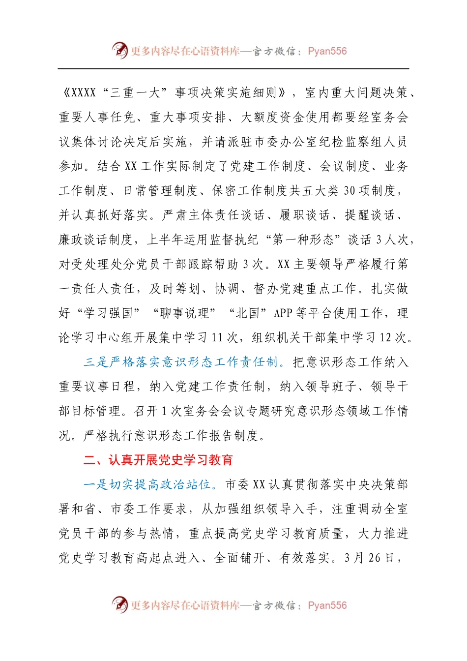 市委政研室班子2021年落实主体责任报告.docx_第2页