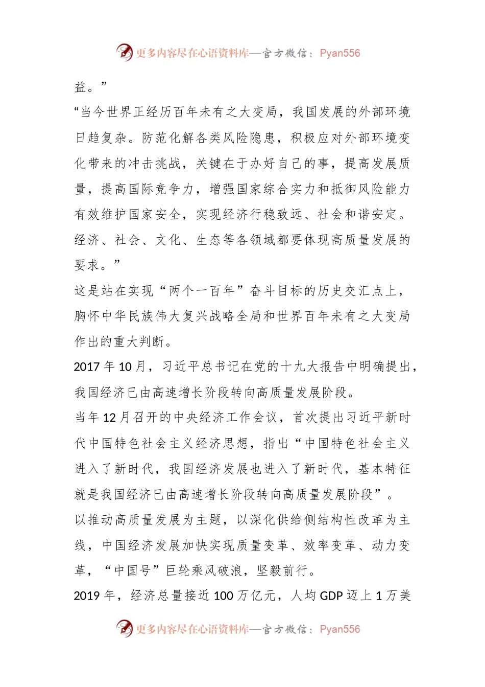 必须把发展质量问题摆在更为突出的位置——习近平总书记关于推动高质量发展重要论述综述.docx_第2页