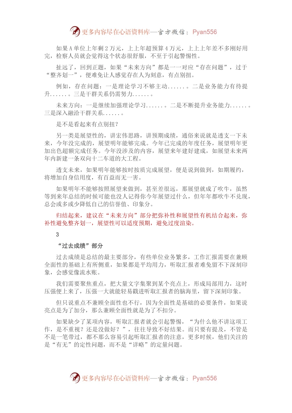 年终将至，谈谈总结类材料.docx_第2页