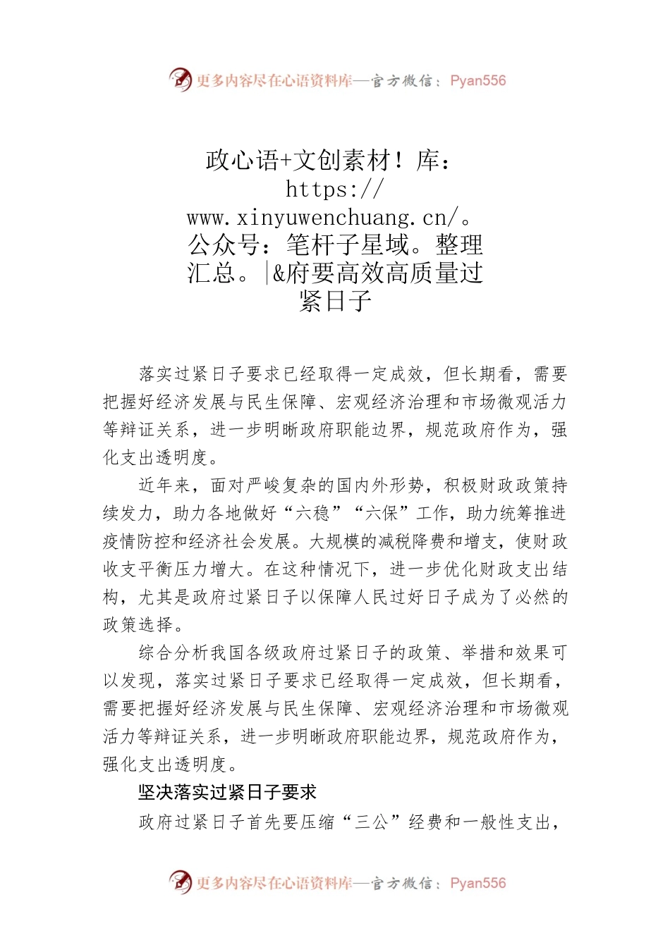 政府要高效高质量过紧日子.docx_第1页