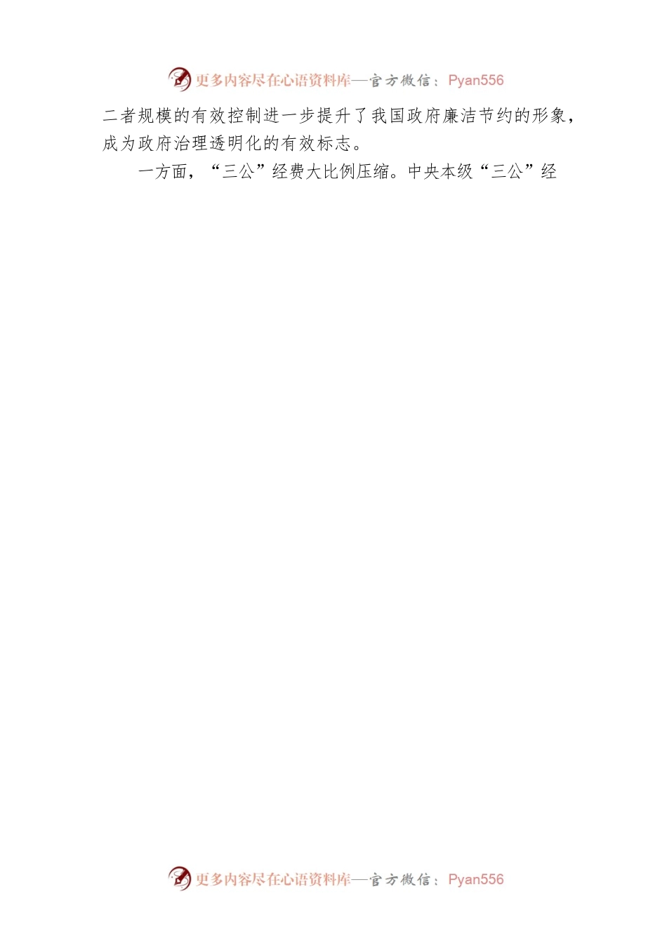 政府要高效高质量过紧日子.docx_第2页