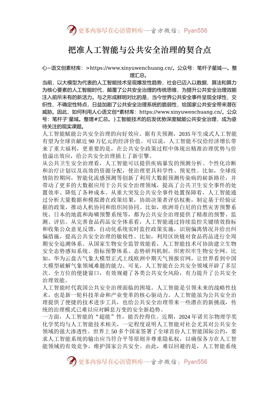 把准人工智能与公共安全治理的契合点.docx_第1页
