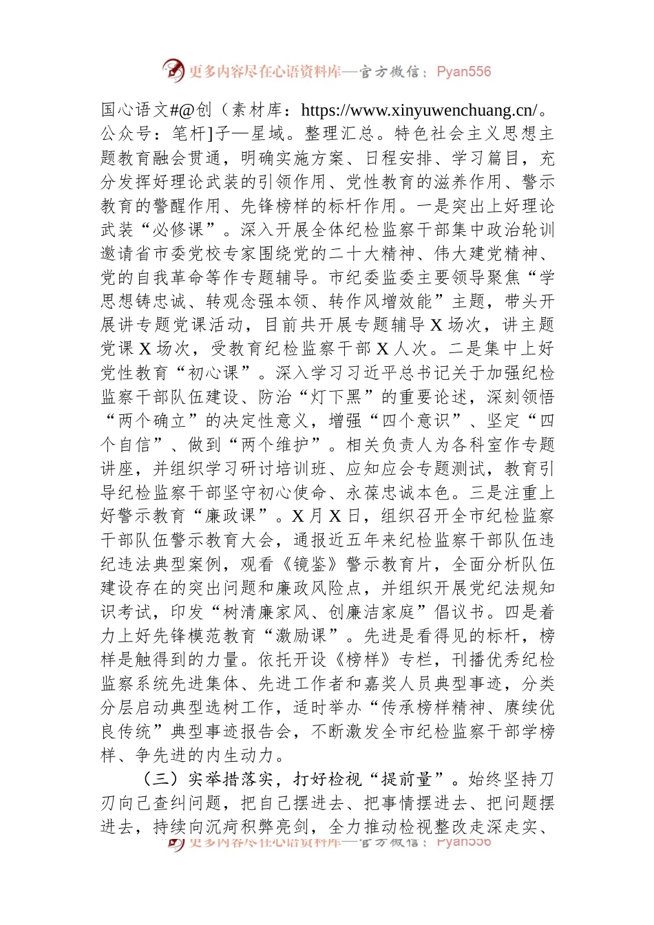 市纪检监察干部队伍教育整顿工作汇报.docx_第2页