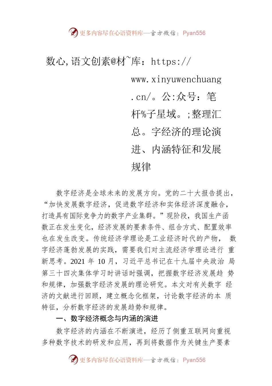 数字经济的理论演进、内涵特征和发展规律（20230222）.docx_第1页