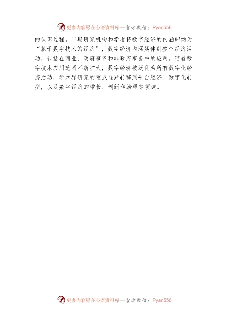数字经济的理论演进、内涵特征和发展规律（20230222）.docx_第2页