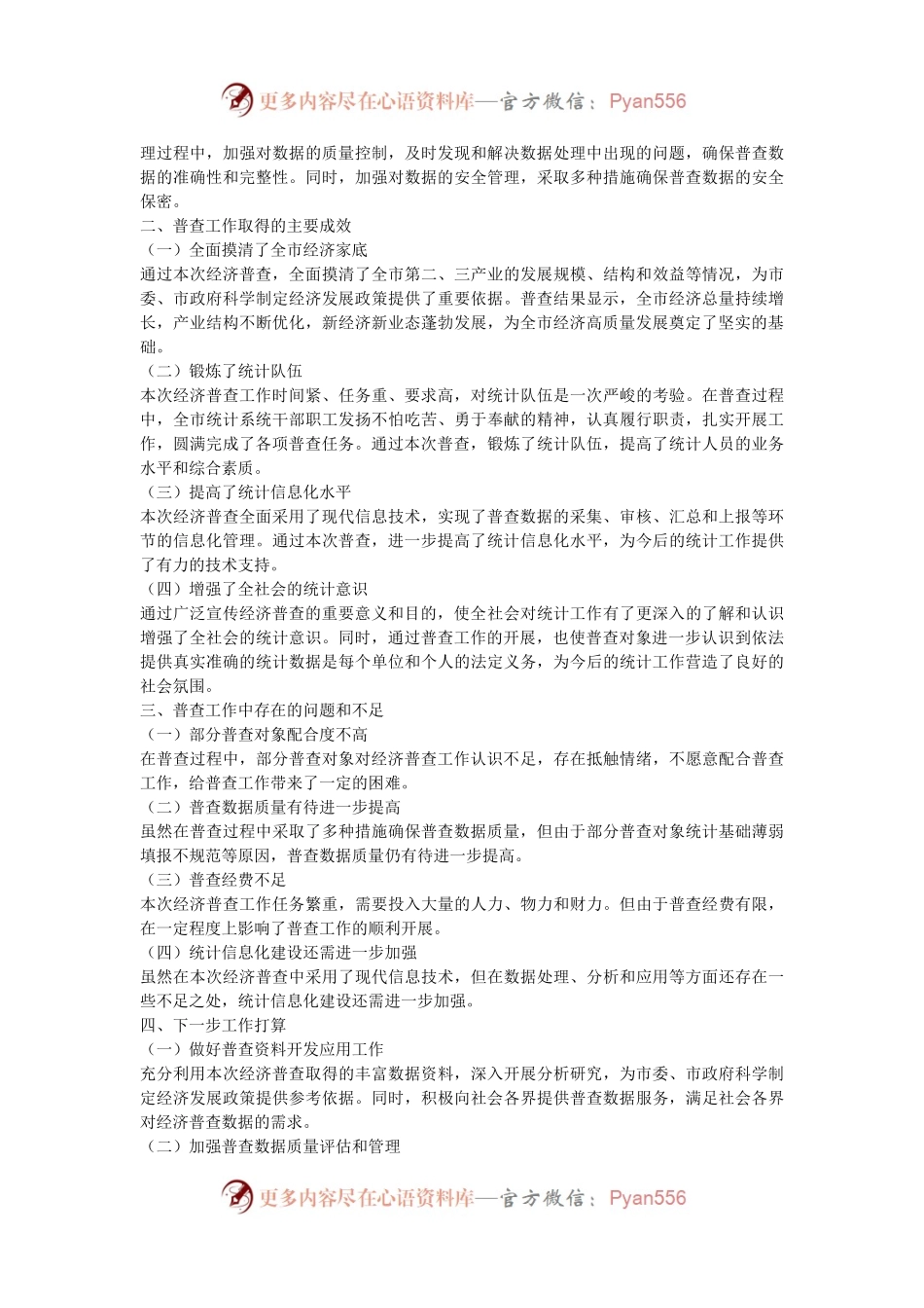 市统计局 2024 第五次全国经济普查工作总结.docx_第2页