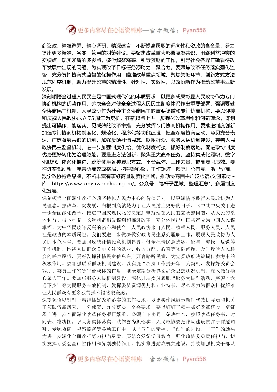 政协主席在市委理论学习中心组集体学习研讨会上的交流发言.docx_第2页