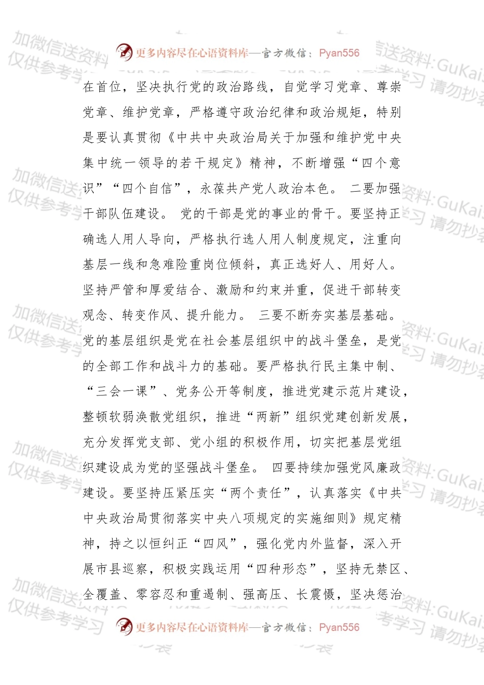 市委书记在市委理论学习中心组党的十九大精神专题学习会上的讲话.docx_第2页