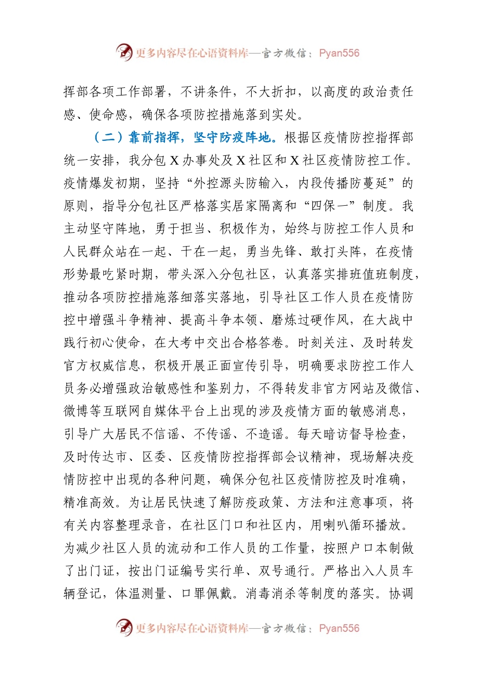 政协副主席202X年度述职述廉述学报告.docx_第2页