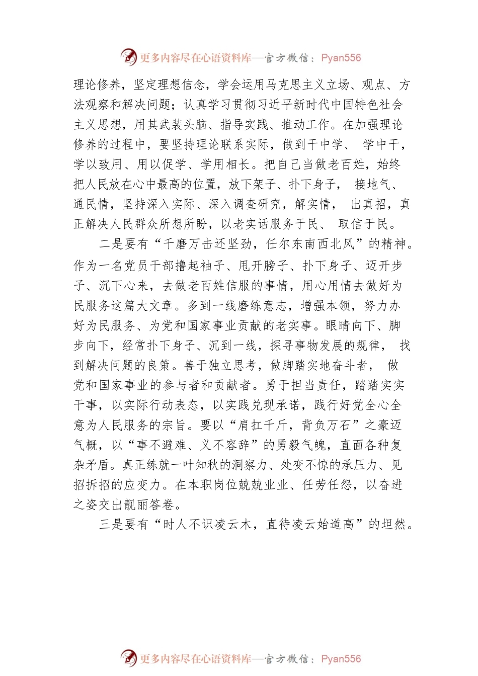 强化忠诚干净担当 启航新时代新征程.docx_第2页