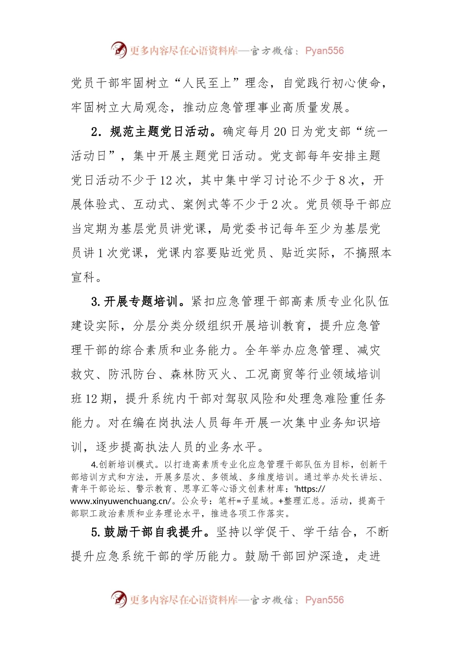 市应急管理局干部能力素质提升行动实施方案.docx_第2页