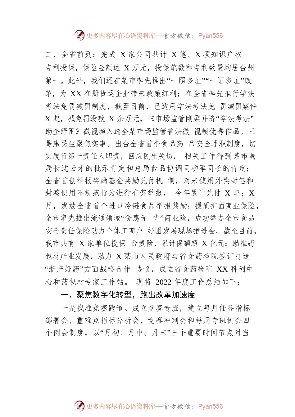 市市场监管局 2022年度工作总结和2023年度工作计划.docx_第2页