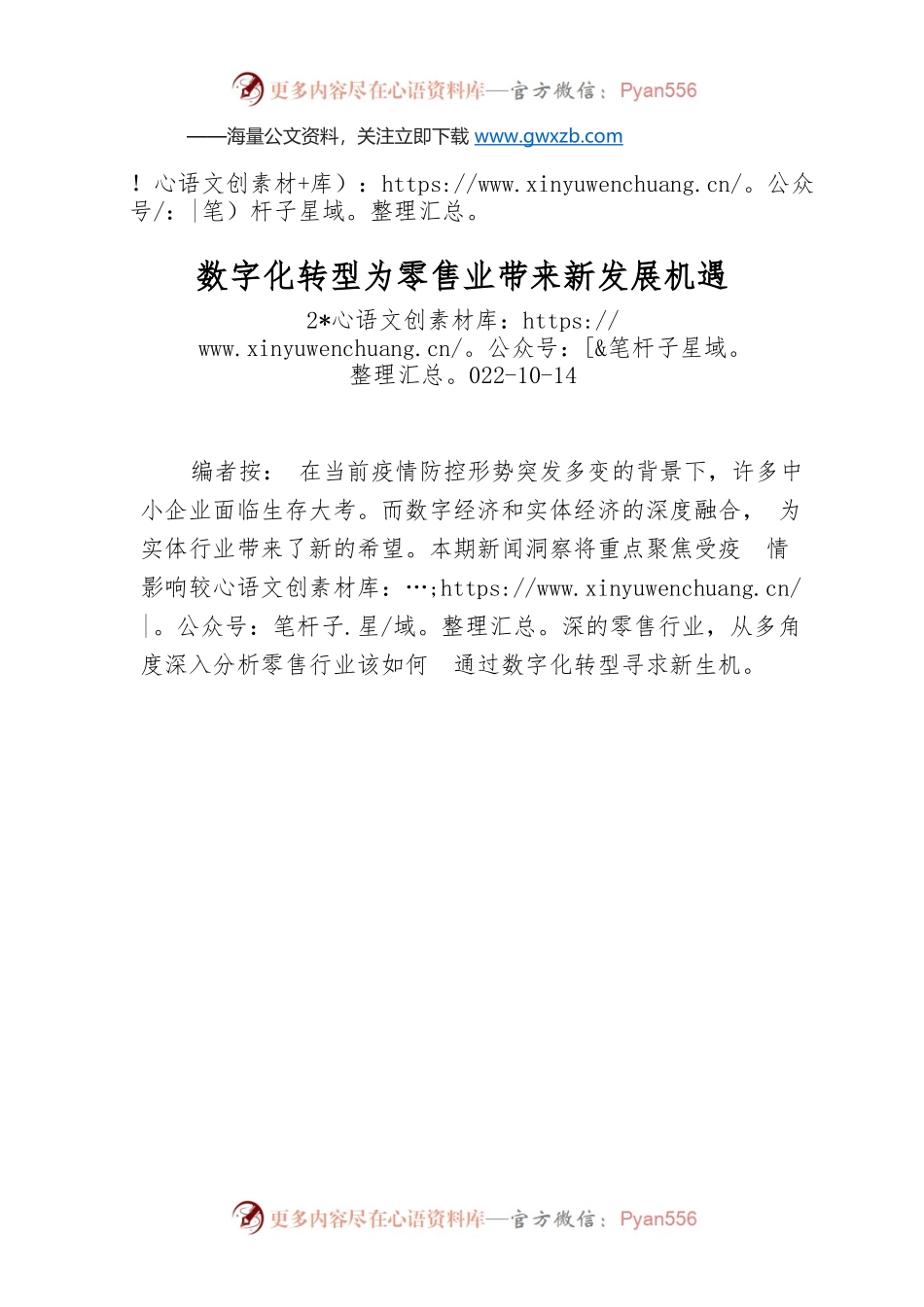 数字化转型为零售业带来新发展机遇.docx_第1页