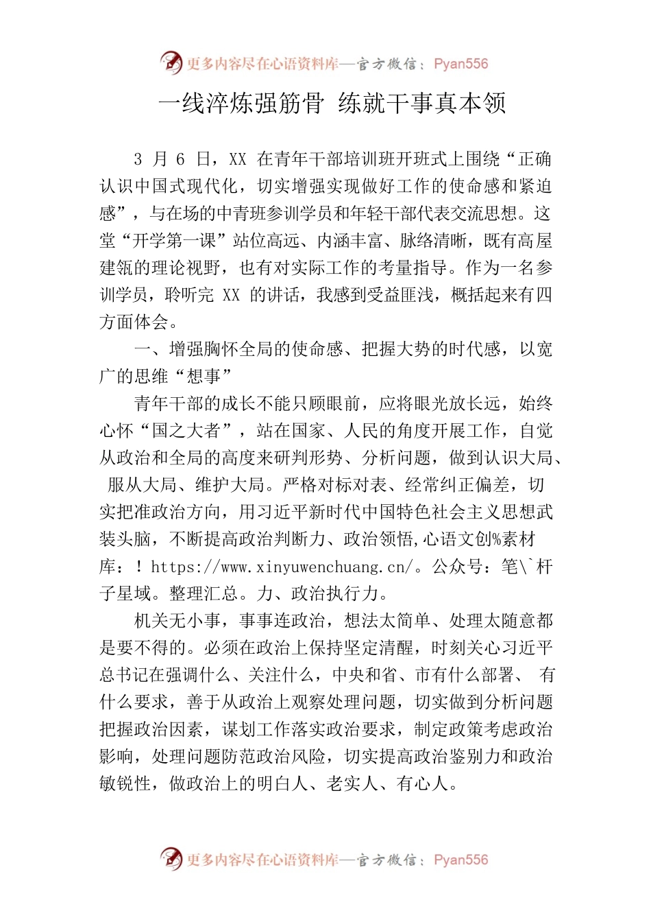开班动员思想汇报.docx_第1页