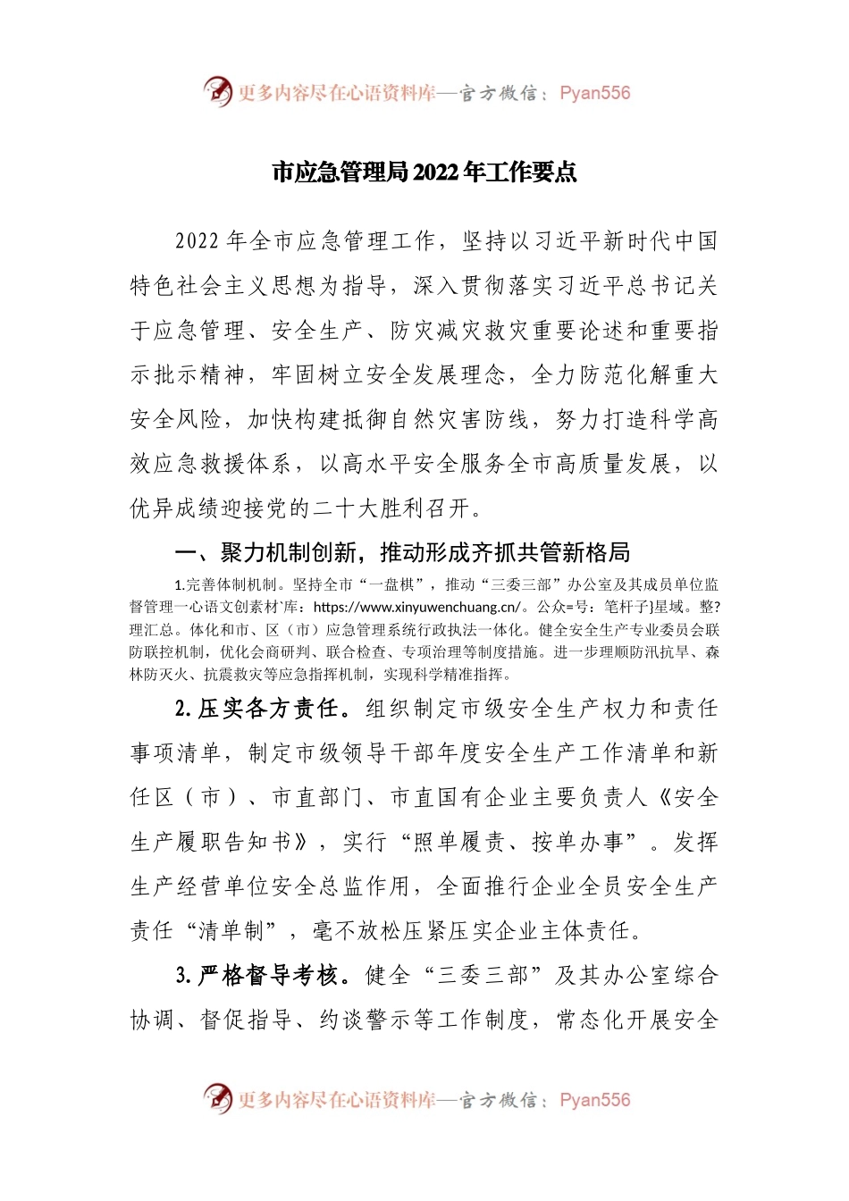 应急管理局2022年工作要点.docx_第1页