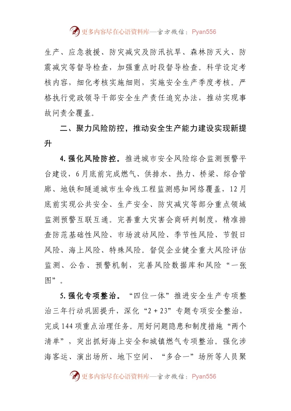 应急管理局2022年工作要点.docx_第2页