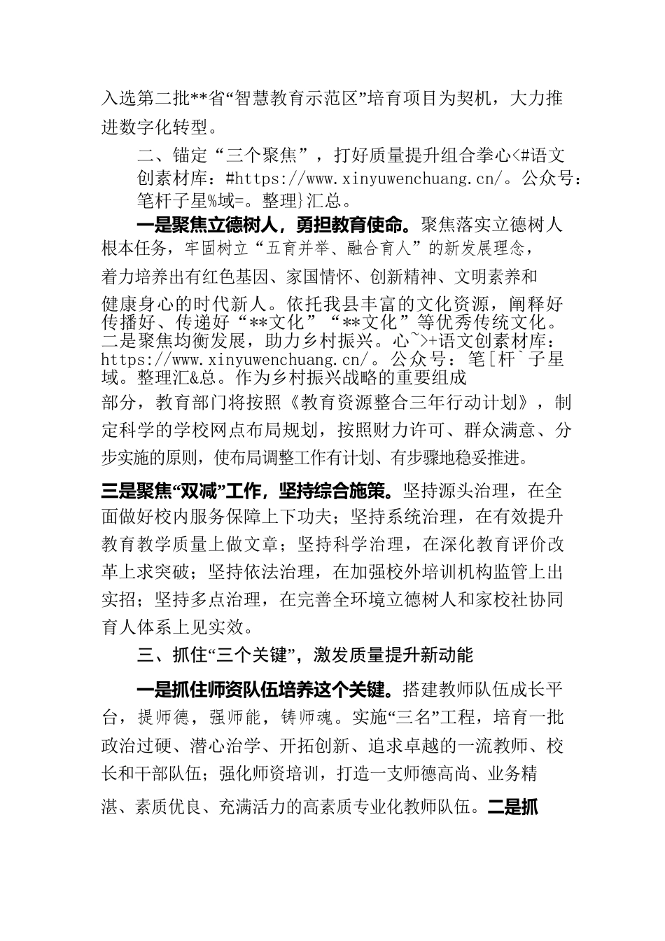 教育局长在2023年全县教育高质量发展大会上的发言.docx_第2页