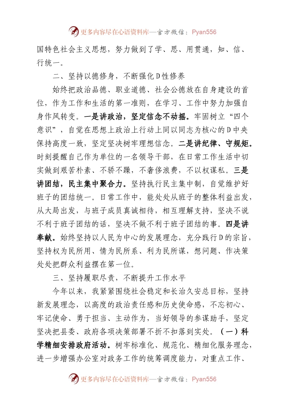 政府办公室主任2023年个人述职述德述责述廉报告工作总结汇报政.docx_第2页