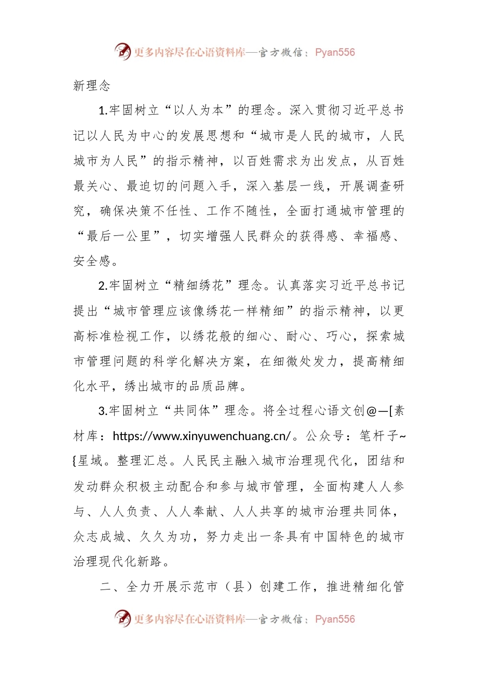 市城市管理局 2024年全市城市管理工作要点.docx_第2页