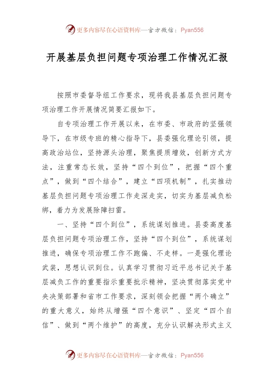 开展基层负担问题专项治理工作情况汇报.docx_第1页