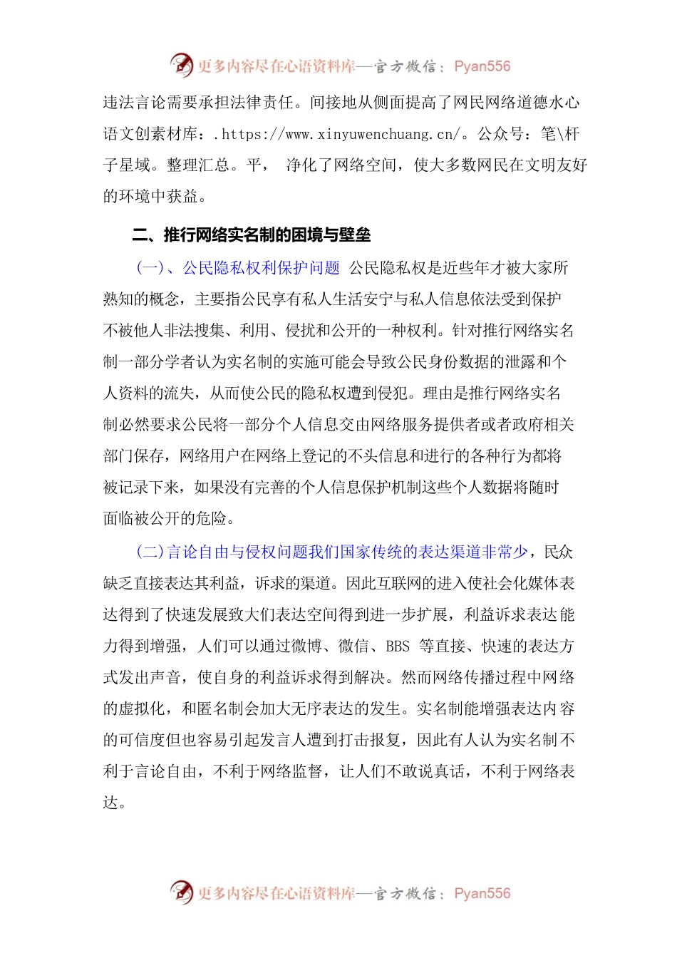 推行网络实名制加强依法治网.docx_第2页