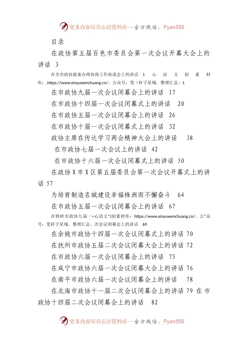政协相关会议讲话汇编20篇.docx_第1页
