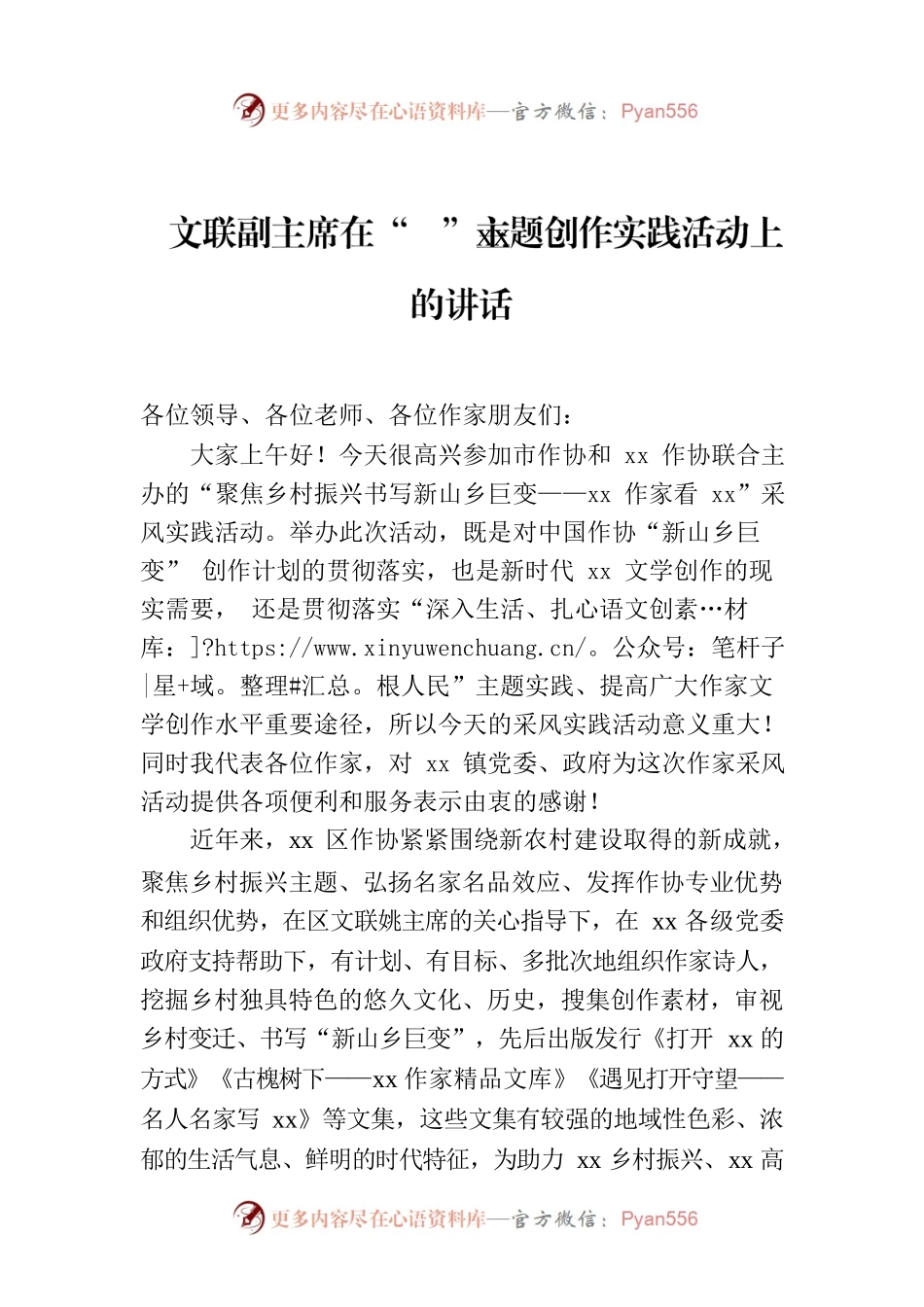 文联副主席在“xx”主题创作实践活动上的讲话.docx_第1页