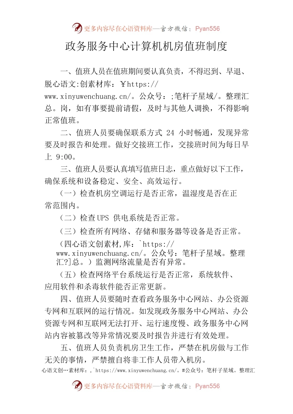 政务服务中心计算机机房值班制度.docx_第1页