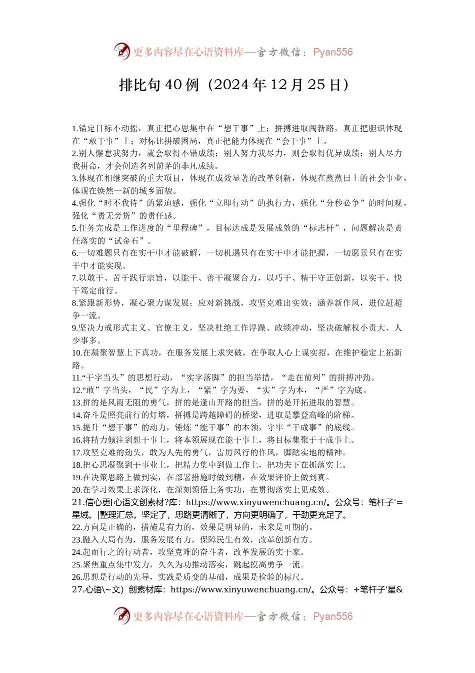 排比句40例（2024年12月25日）.docx_第1页