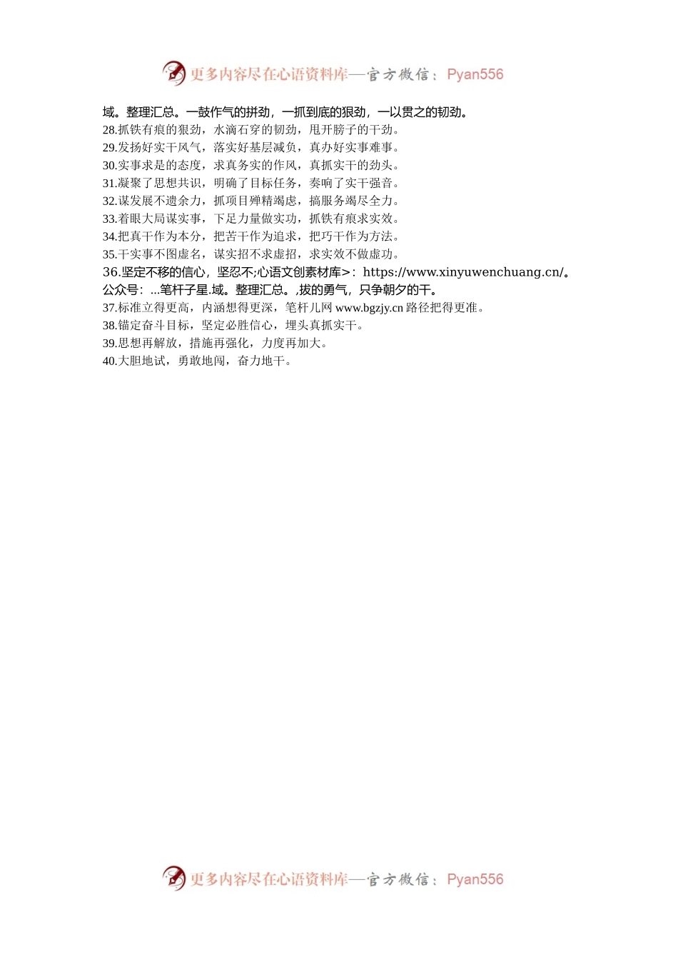 排比句40例（2024年12月25日）.docx_第2页