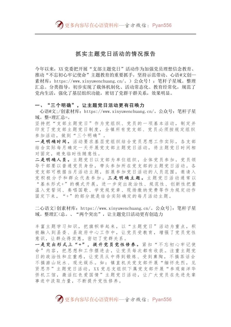 抓实主题党日活动的情况报告.docx_第1页