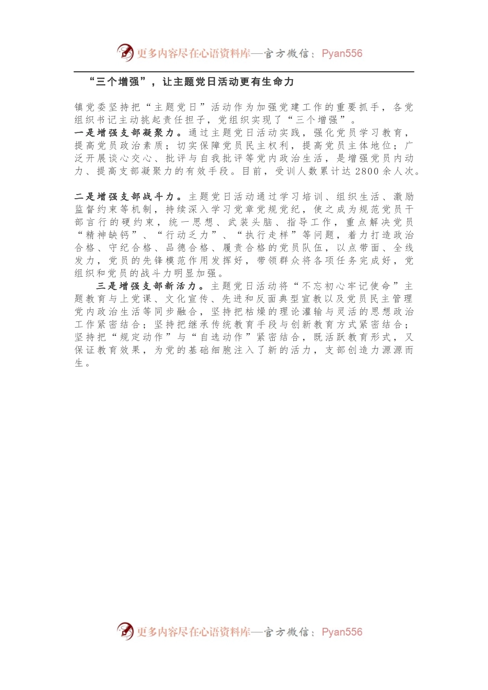 抓实主题党日活动的情况报告.docx_第2页