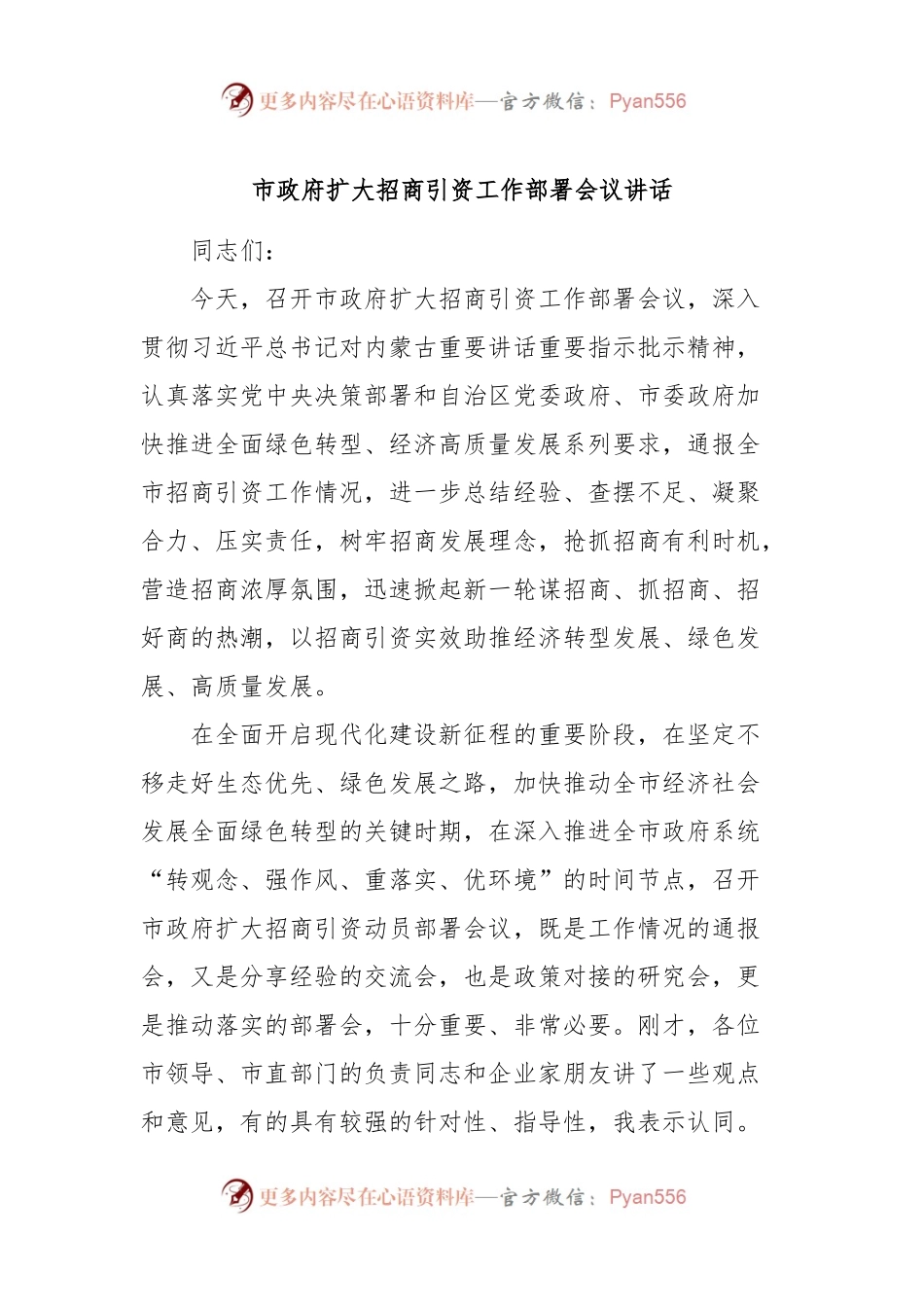 市政府扩大招商引资工作部署会议讲话.docx_第1页