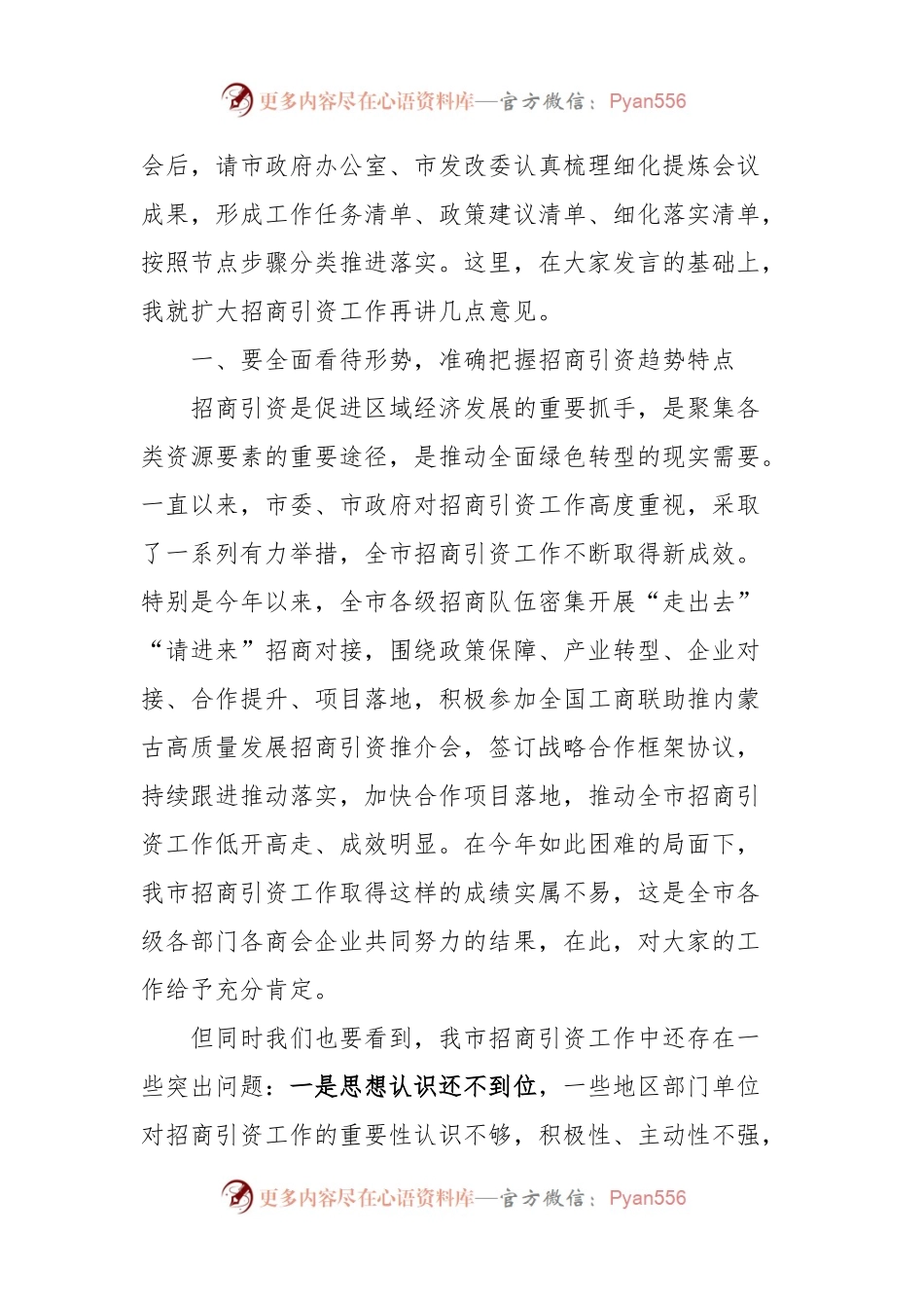 市政府扩大招商引资工作部署会议讲话.docx_第2页