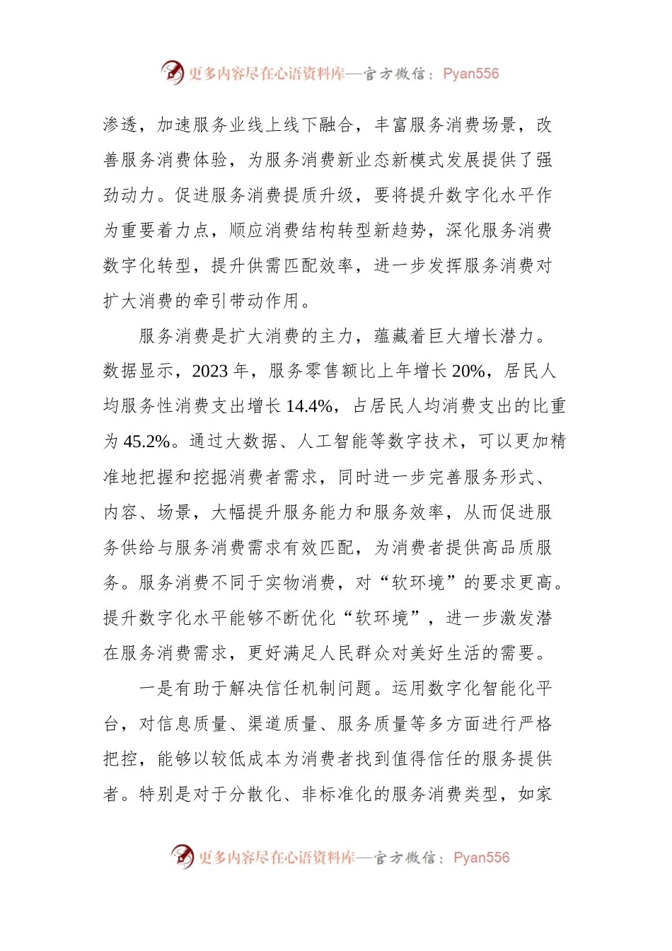 数字经济理论文稿汇编（9篇）（202406）.docx_第2页